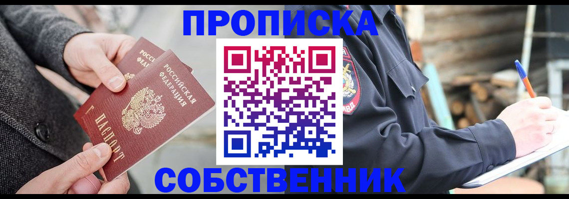 прописка в Инте
