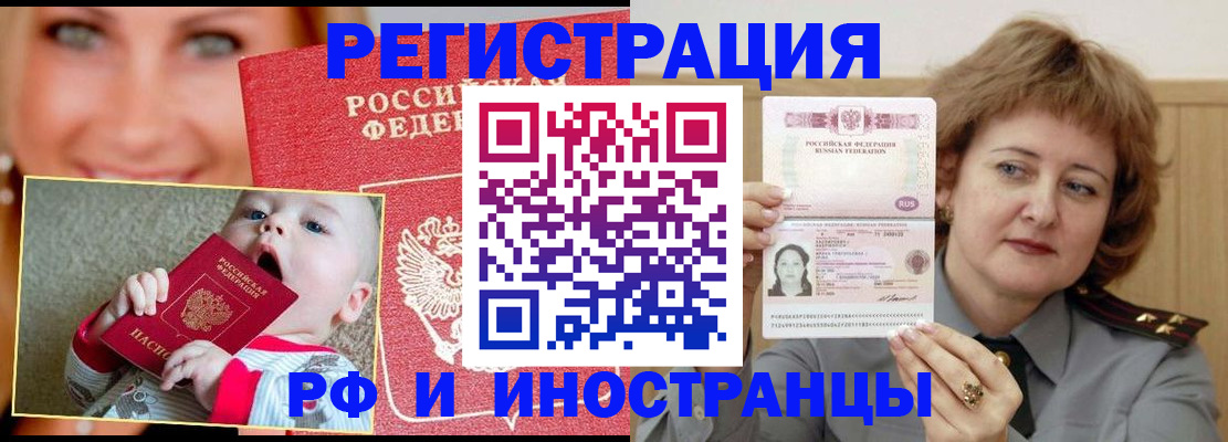 прописка для работы в Инте